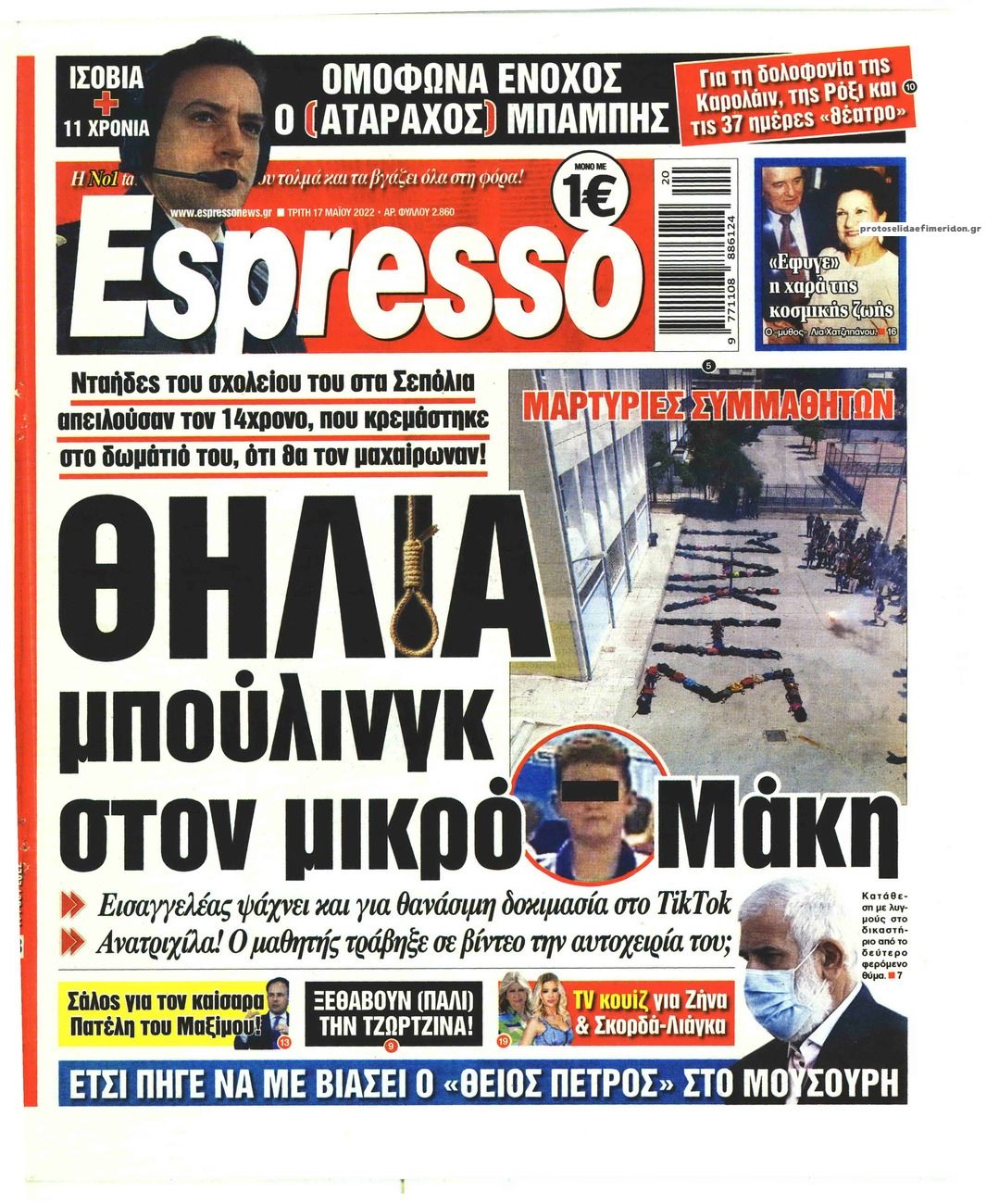 Πρωτοσέλιδο εφημερίδας Espresso