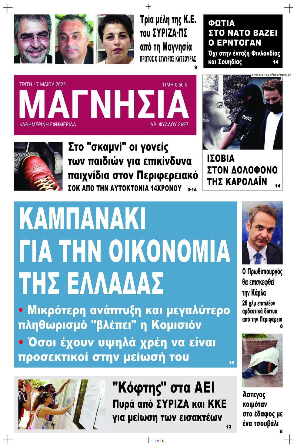 Πρωτοσέλιδο εφημερίδας Μαγνησία