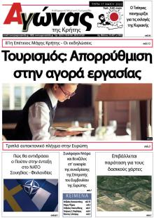 Αγώνας της Κρήτης