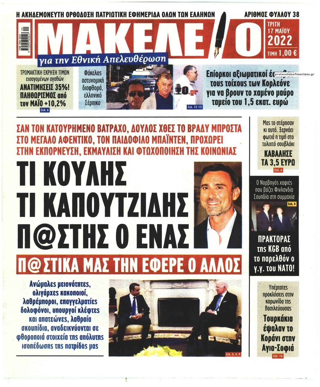 Πρωτοσέλιδο εφημερίδας Μακελειό