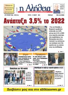 Αλήθεια της Καρδίτσας