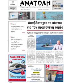 Ανατολή