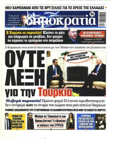 Δημοκρατία