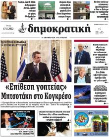 Δημοκρατική