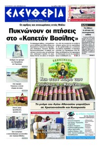 Ελευθερία Καλαμάτας