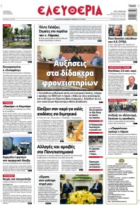 Ελευθερία Λάρισσας
