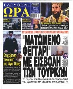 Ελεύθερη Ώρα