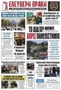 Ελεύθερη Θράκη