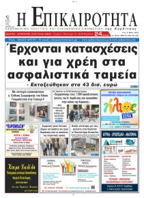 Επικαιρότητα