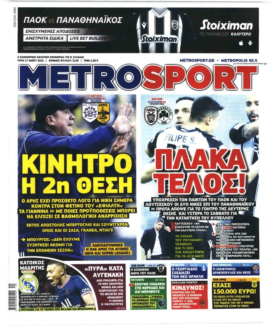 Πρωτοσέλιδο εφημερίδας Metrosport