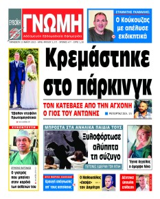 Ευβοϊκή Γνώμη