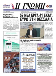 Η Γνώμη Καρδίτσας