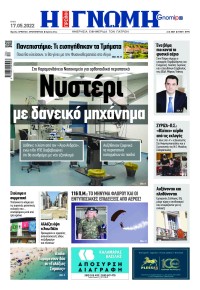 Γνώμη της Πάτρας