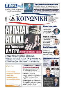 Κοινωνική
