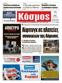 Κόσμος
