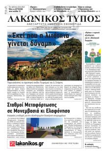 Λακωνικός Τύπος