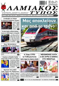 Λαμιακός Τύπος