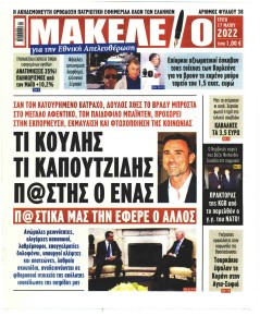 Μακελειό