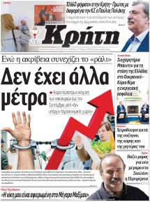Νέα Κρήτη