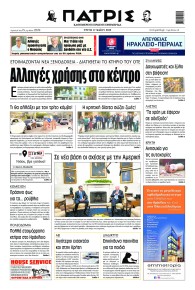 Πατρίς