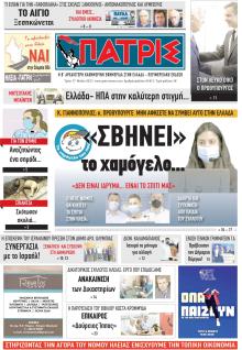 Πατρις Ηλείας