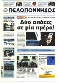 Πελοπόννησος