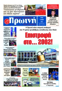 Πρωινή Ηλείας