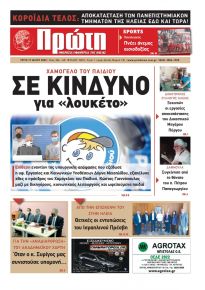 Πρώτη
