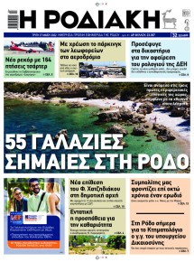Ροδιακή