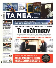 Τα Νέα