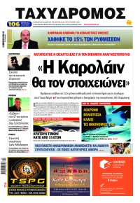Ταχυδρόμος