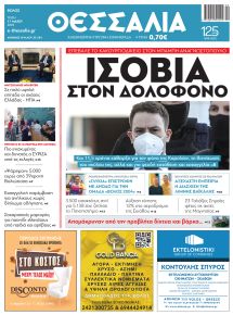 Θεσσαλία