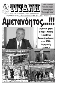 Τιτάνη