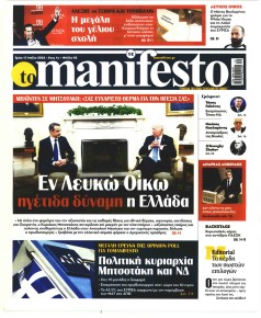 Το Manifesto