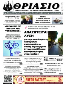 Θριάσιο
