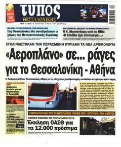 Τύπος Θεσσαλονίκης