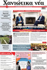 Χανιώτικα Νέα