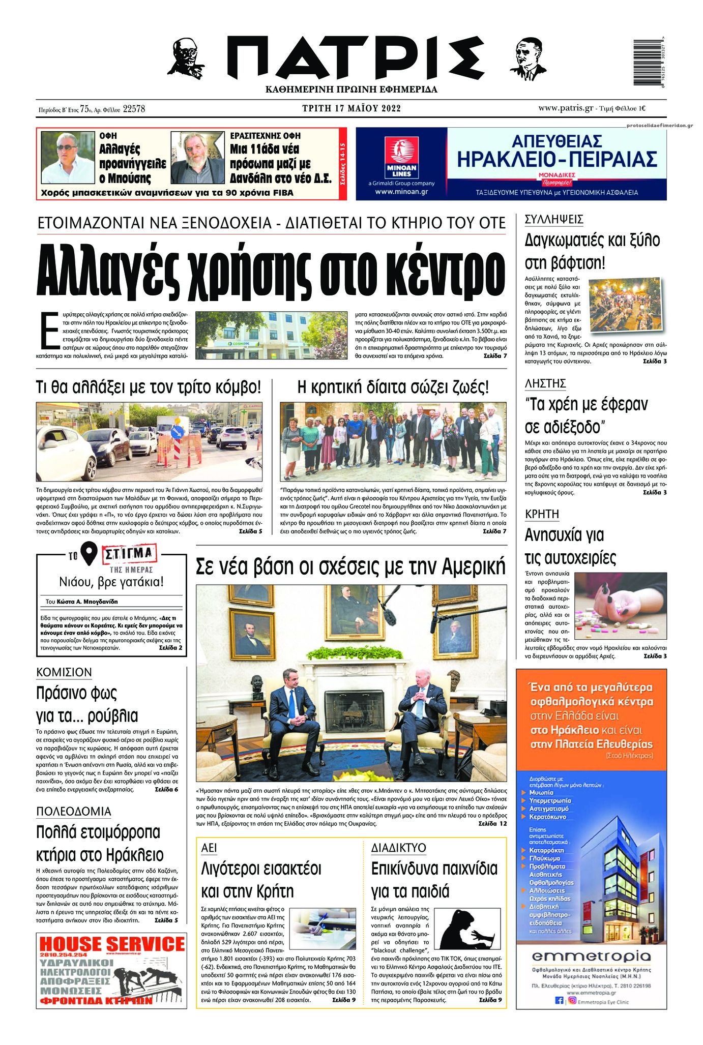 Πρωτοσέλιδο εφημερίδας Πατρίς