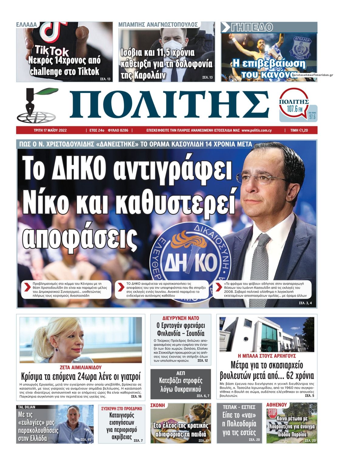 Πρωτοσέλιδο εφημερίδας Πολίτης Κύπρου
