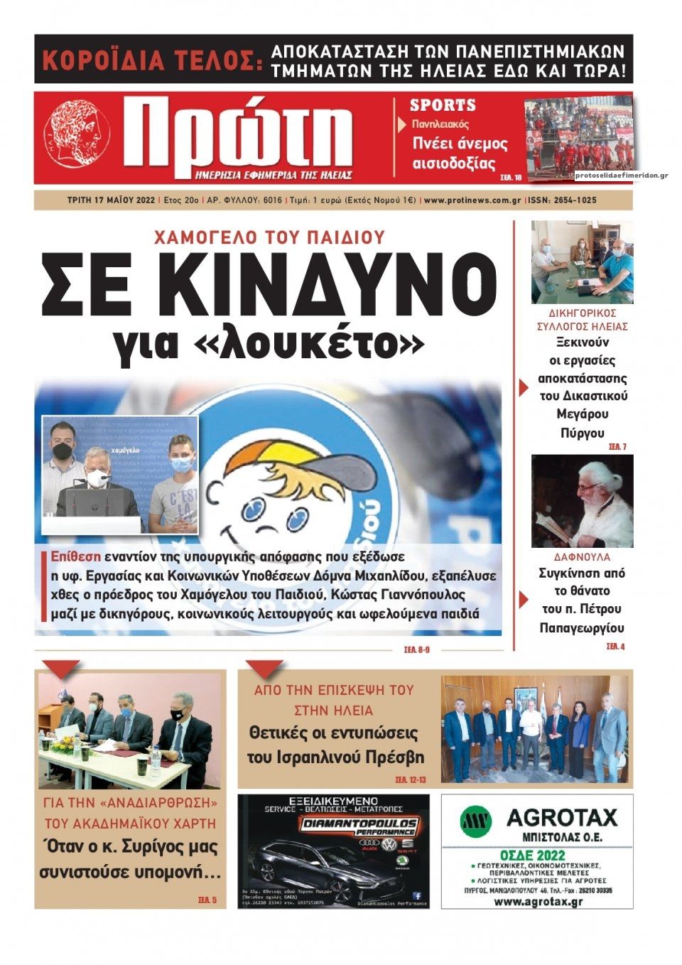 Πρωτοσέλιδο εφημερίδας Πρώτη