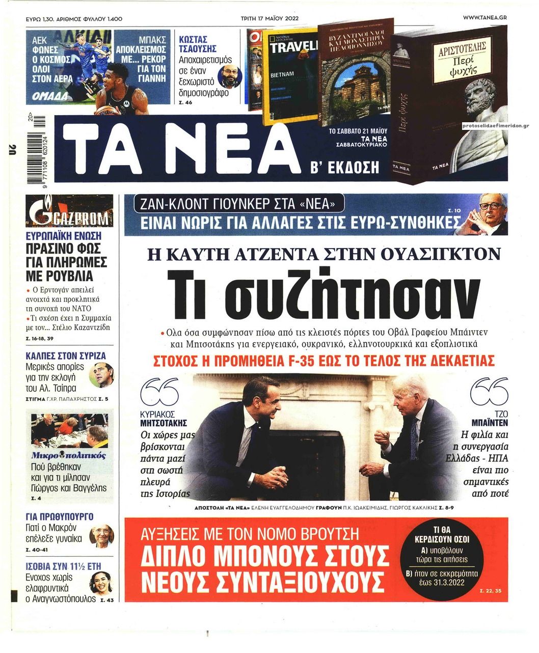 Πρωτοσέλιδο εφημερίδας Τα Νέα