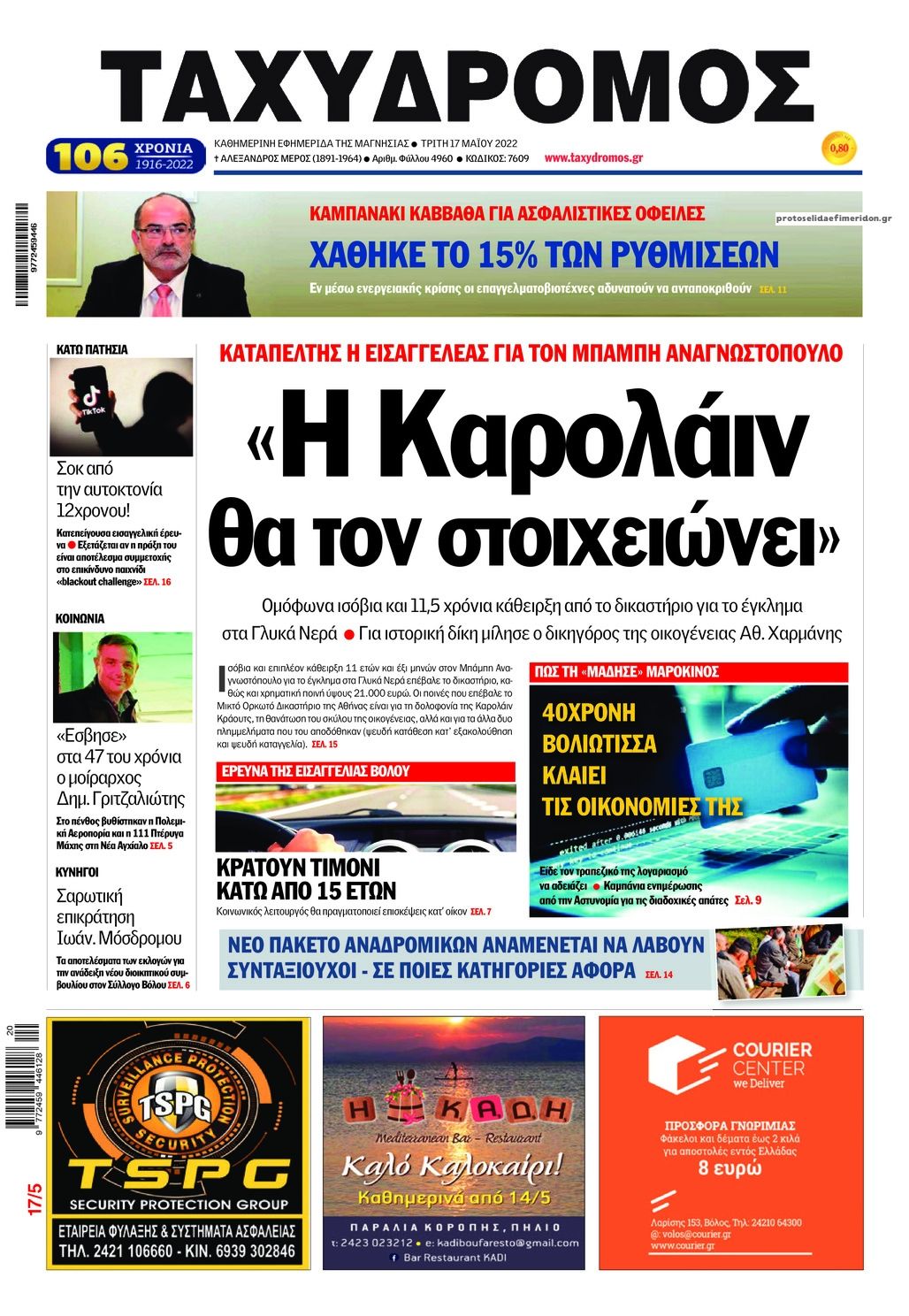 Πρωτοσέλιδο εφημερίδας Ταχυδρόμος