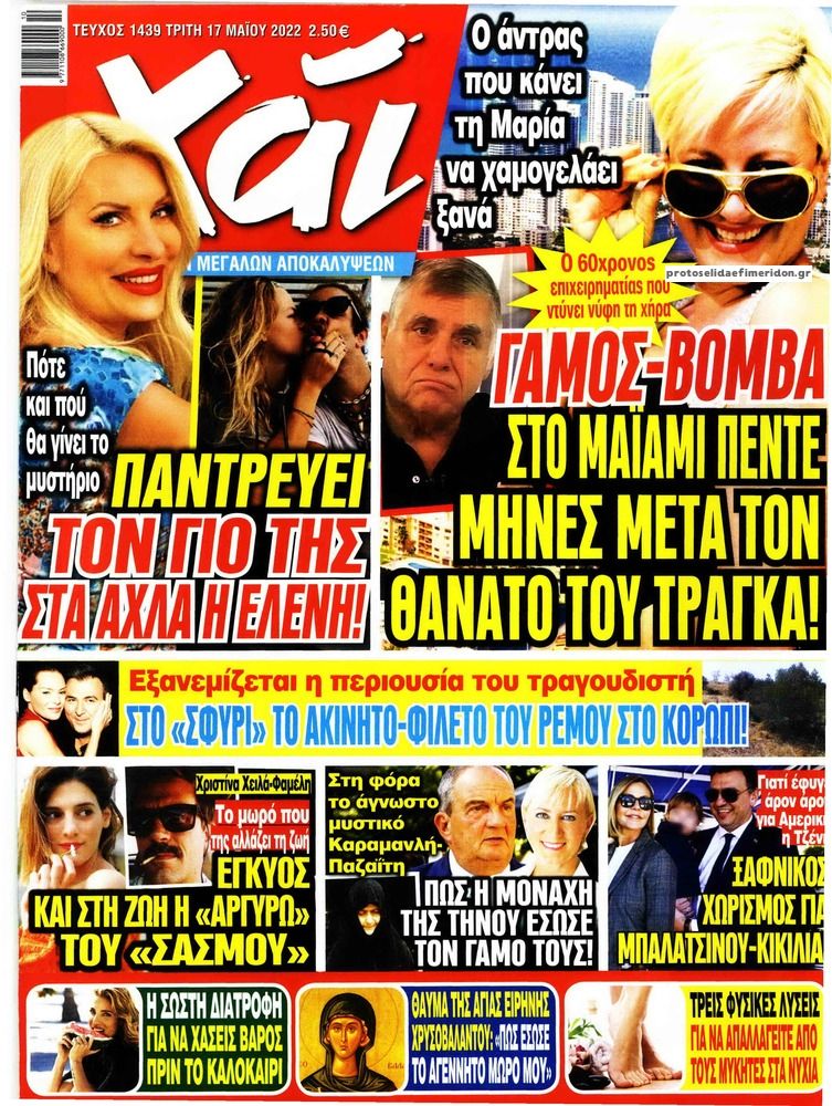 Πρωτοσέλιδο εφημερίδας ΧΑΙ
