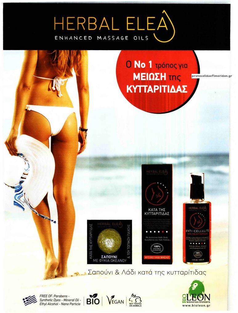 Οπισθόφυλλο εφημερίδας ΕΓΩ
