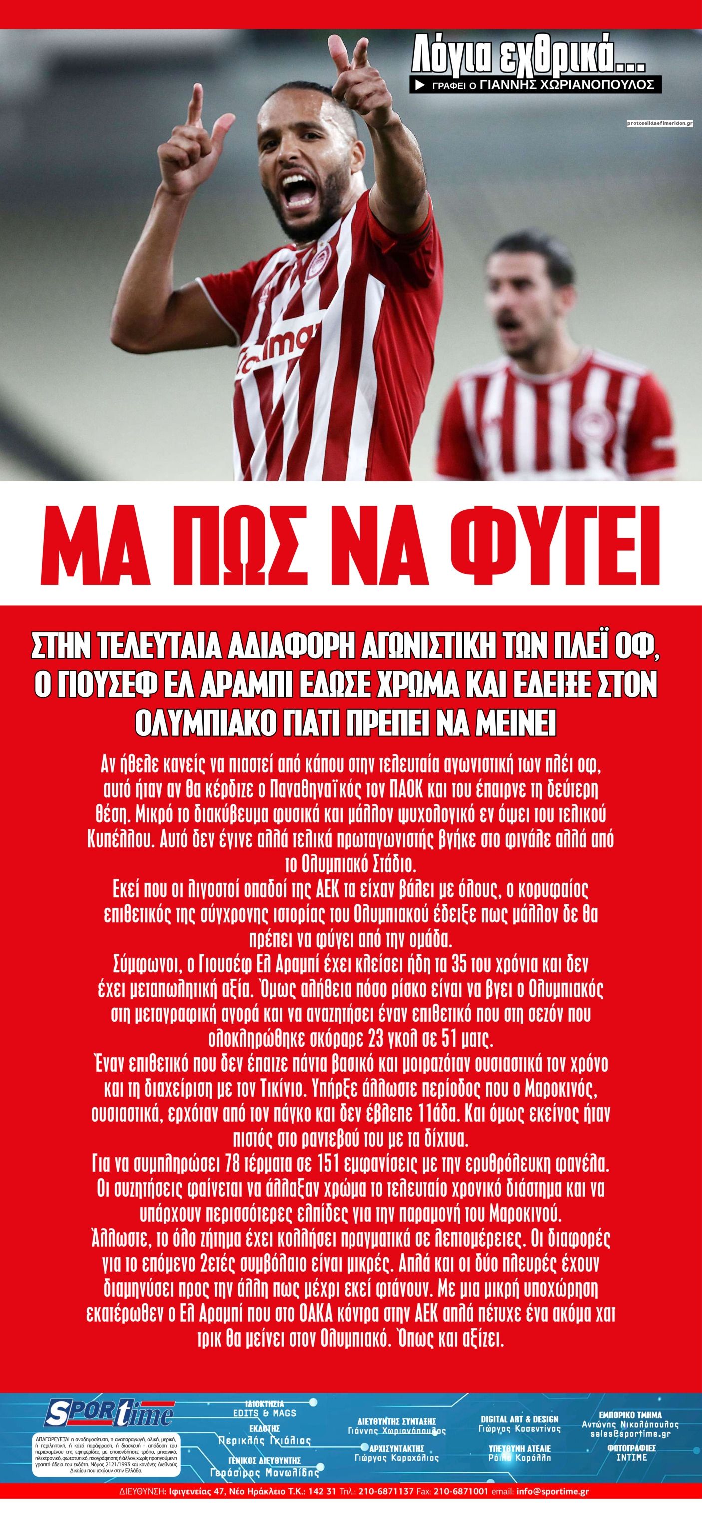 Οπισθόφυλλο εφημερίδας Sportime