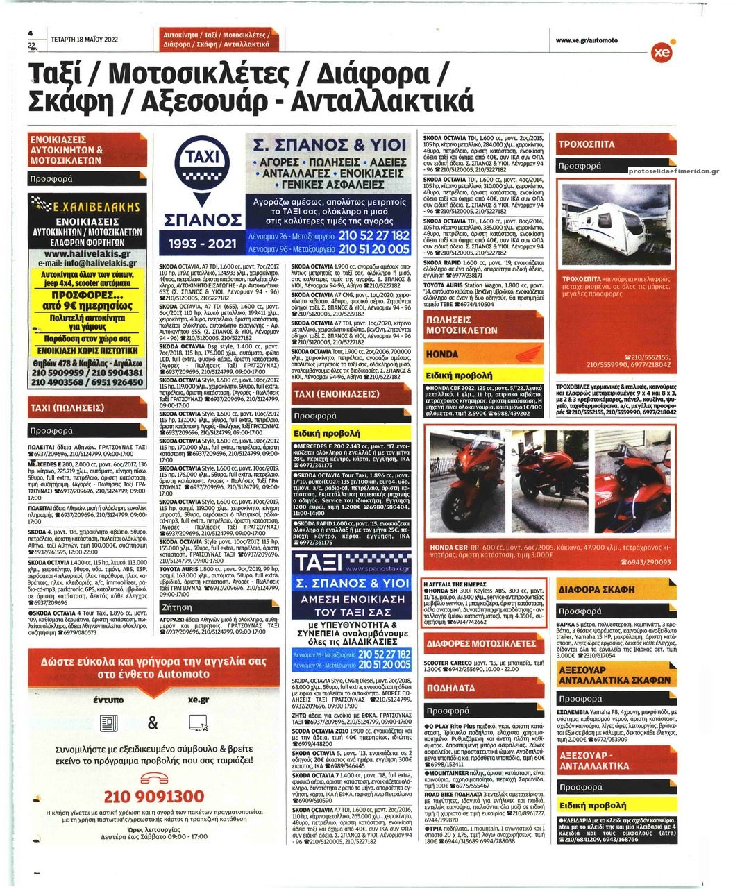 Οπισθόφυλλο εφημερίδας ΧΡΥΣΗ ΕΥΚΑΙΡΙΑ - AUTO MOTO