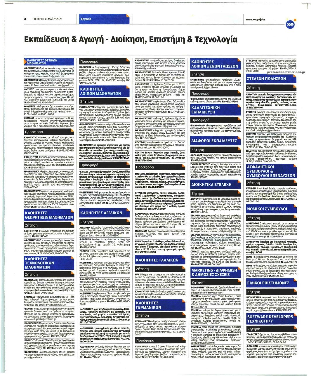 Οπισθόφυλλο εφημερίδας ΧΡΥΣΗ ΕΥΚΑΙΡΙΑ - ΕΡΓΑΣΙΑ