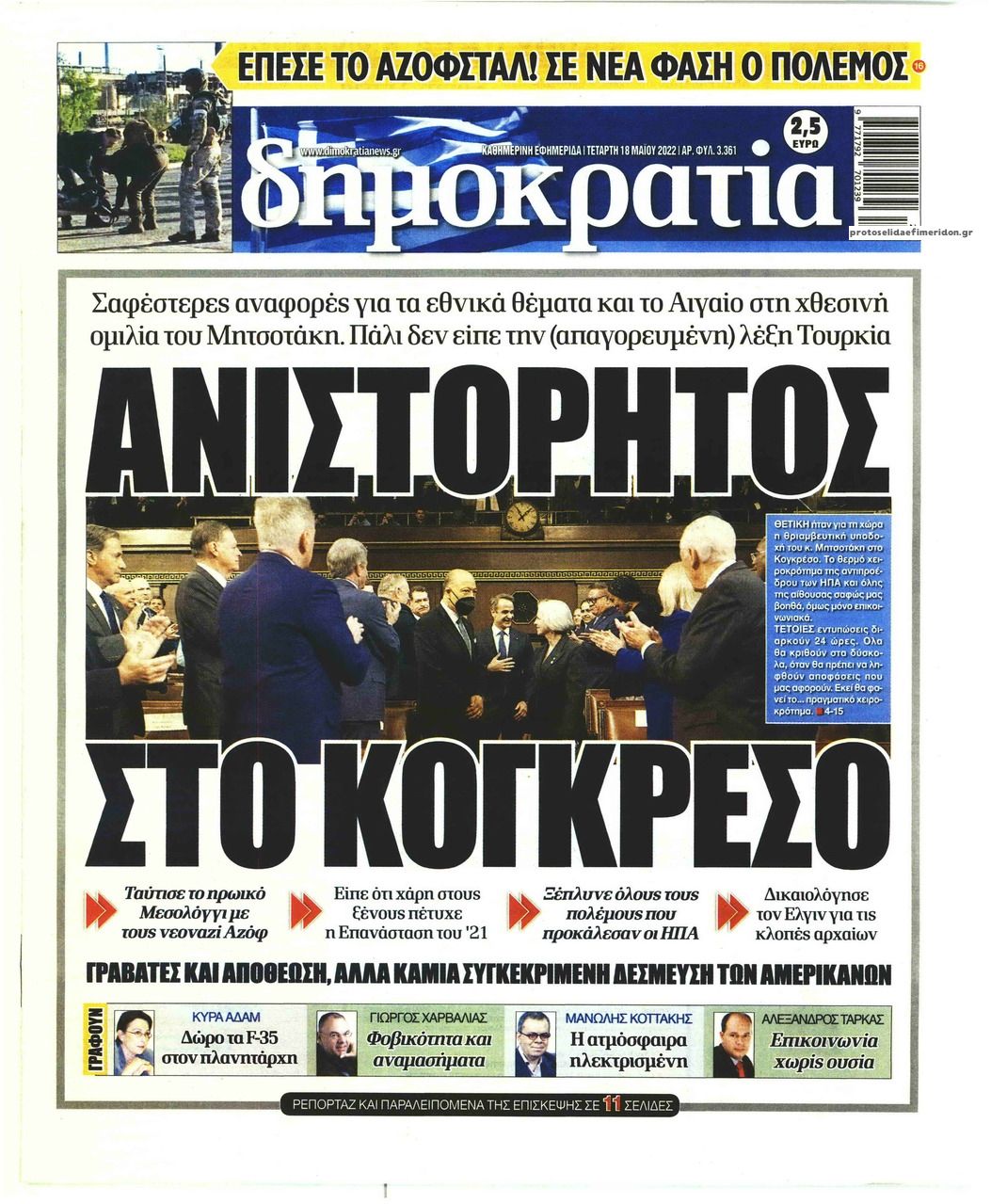 Πρωτοσέλιδο εφημερίδας Δημοκρατία