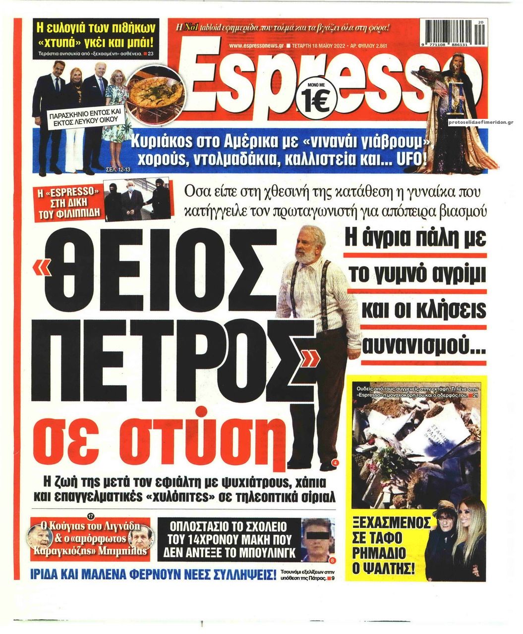 Πρωτοσέλιδο εφημερίδας Espresso