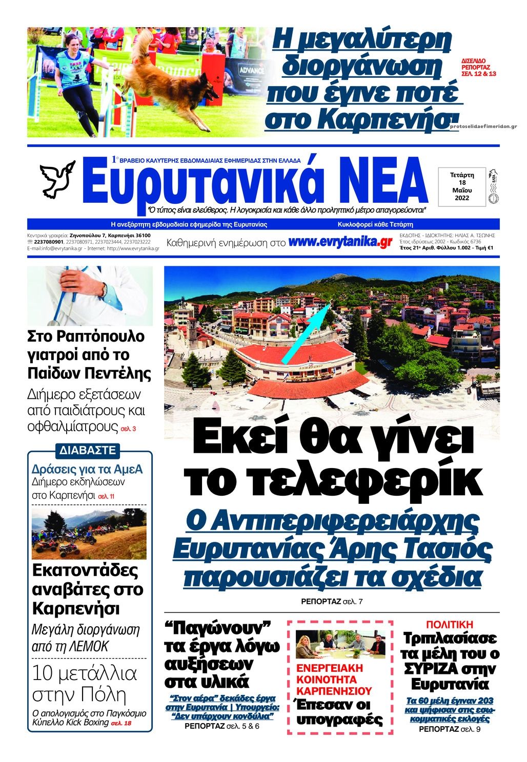 Πρωτοσέλιδο εφημερίδας Ευρυτανικά Νέα